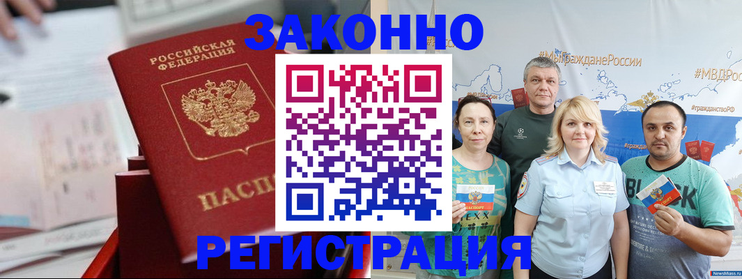 прописка в Кандалакше